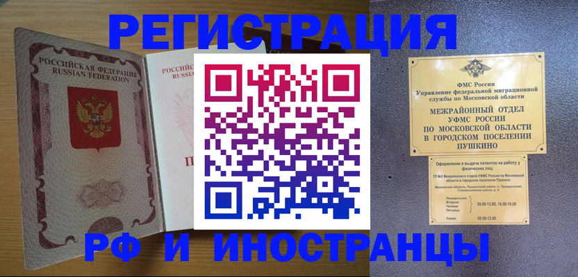 временная регистрация поиск в Подольске