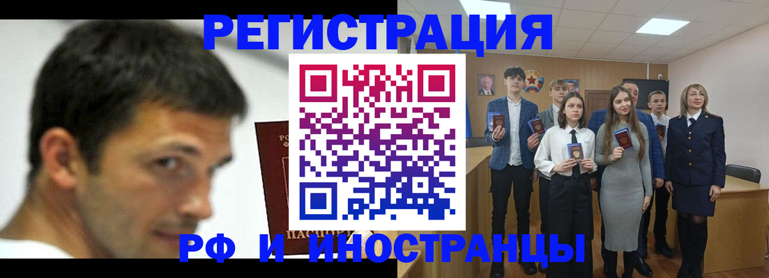 прописка для работы в Подольске