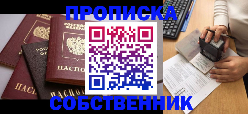 временная регистрация в квартире в Подольске