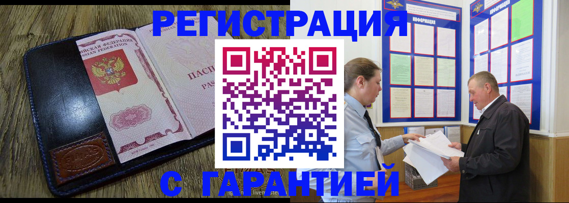 временная прописка в Подольске